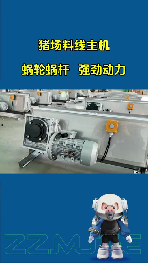 山东牧歌畜牧机械 以科技赋能养殖，用匠心铸就品质